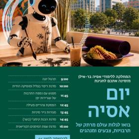 יום-אסיה_0